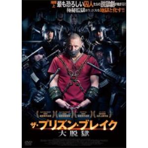 ザ・プリズン・ブレイク 大脱獄【字幕】 レンタル落ち 中古 DVD ケース無