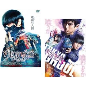 東京喰種 トーキョーグール 実写版 全2枚 1、S レンタル落ち セット 中古 DVD ケース無