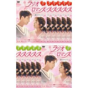 全巻セット【中古】DVD▼ラジオロマンス 愛のリクエスト(12枚セット)第1話～第24話 最終【字幕】▽レンタル落ち 韓国 ラジオロマンス 愛のリクエスト 全12枚 第1話〜第24話 最終