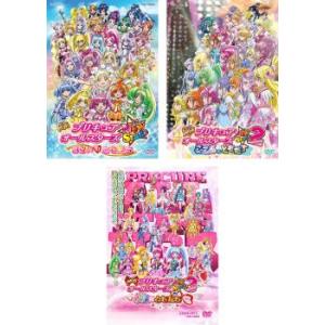 映画 プリキュアオールスターズ New Stage 全3枚 みらいのともだち、2