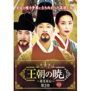 宮廷女官 チャングムの誓いDVD 全18巻セット54話 訳あり】宮廷女官 チャングムの誓い 全18枚 第1話〜第54話 最終 ※1巻目