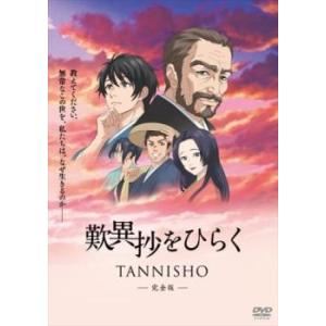 歎異抄をひらく 完全版▽レンタル用 DVD - 最安値・価格比較 - Yahoo