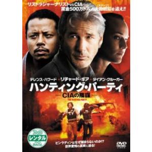 ハンティング・パーティ CIAの陰謀 レンタル落ち 中古 ケース無 DVD