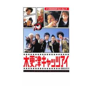 木更津キャッツアイ DVD Amazon.co.jp: 木更津キャッツアイワールドシリーズ 通常版 [DVD