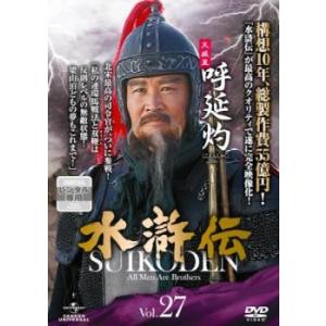 水滸伝 27(第53話、第54話) レンタル落ち 中古 DVD  海外ドラマ