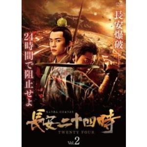長安二十四時 2(第3話、第4話)【字幕】 レンタル落ち 中古 DVD ケース無
