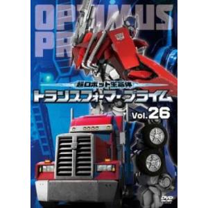 超ロボット生命体 トランスフォーマープライム 26 レンタル落ち  DVD