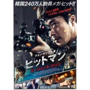 ヒットマン エージェント:ジュン レンタル落ち 中古 DVD ケース無