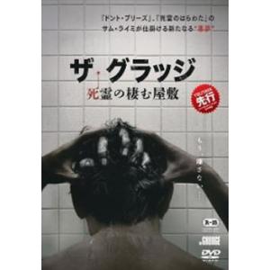 ザ・グラッジ 死霊の棲む屋敷 レンタル落ち 中古 DVD ケース無