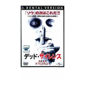 デッド・サイレンス レンタル落ち 中古 DVD ケース無