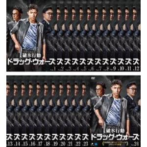 全巻セット【中古】DVD▼破氷行動 ドラッグ・ウォーズ(24枚セット)第1話～第48話 最終 字幕のみ レンタル落ち 破氷行動 ドラッグウォーズ 全24枚 第1話〜第48話 最終 【字幕