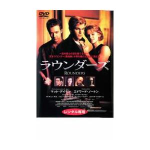 ラウンダーズ レンタル落ち 中古 DVD ケース無