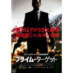 プライム・ターゲット レンタル落ち 中古 DVD...の商品画像