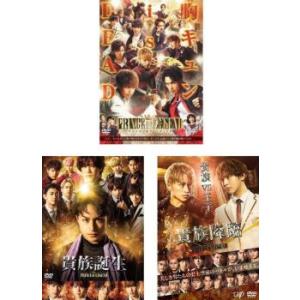 PRINCE OF LEGEND プリンスオブレジェンド 全3枚 劇場版、貴族誕生、貴族降臨 レンタ...