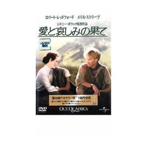 愛と哀しみの果て レンタル落ち 中古 ケース無 DVD