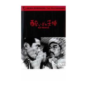 酔いどれ天使 レンタル落ち 中古 DVD ケース無