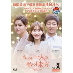 たった一人の私の味方 33(第65話、第66話) レンタル落ち 中古 DVD