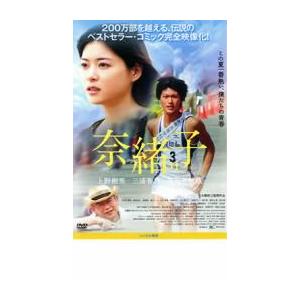 奈緒子 レンタル落ち 中古 ケース無 DVD