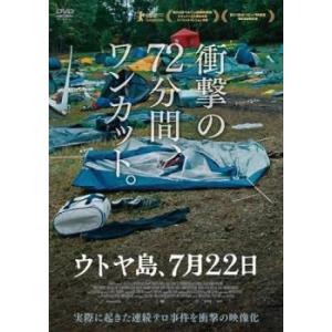 ウトヤ島、7月22日 レンタル落ち 中古 DVD ケース無