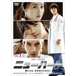 ニューハート 全12枚 第1話 最終話 レンタル落ち 全巻セット 中古 Dvd 韓国ドラマ チソン 055 遊ing畝刈店 ヤフーショップ 通販 Yahoo ショッピング
