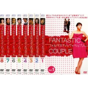 ファンタスティック・カップル(8巻セット・ディスク9枚)第1話〜最終話▽レンタル用