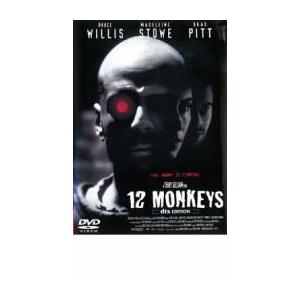 12モンキーズ レンタル落ち 中古 DVD ケース無