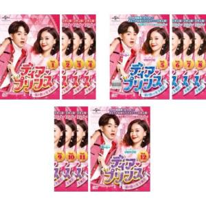 【華流ドラマ】DVD★『ディア・プリンス~私が恋した年下彼氏~ 』(全話) ディアプリンス 私が恋した年下彼氏 全12枚 第1話〜第21話 最終 【字幕