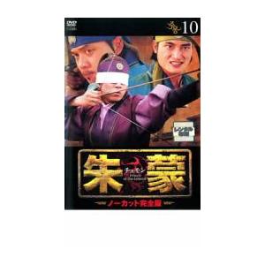朱蒙  DVD Amazon.co.jp: 朱蒙〔チュモン〕最終章 後編(2) [DVD] : ソン