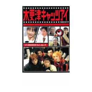 木更津キャッツアイ 第4巻 [DVD] 木更津キャッツアイ 4 テレビドラマ DVD - Neowing