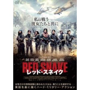 レッド・スネイク レンタル落ち 中古 DVD ケース無