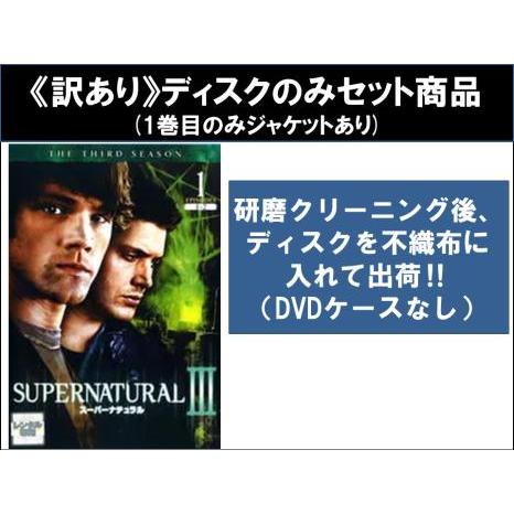 【訳あり】SUPERNATURAL スーパーナチュラル サード シーズン3 全8枚 第1話〜第16話...