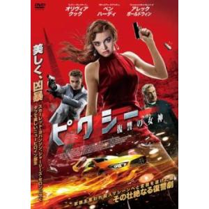 ピクシー 復讐の女神 レンタル落ち 中古 DVD ケース無