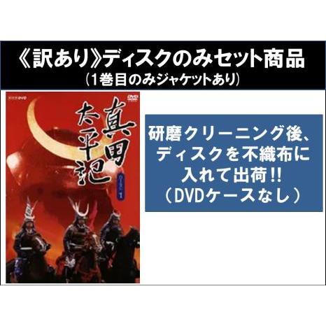 【訳あり】NHK大河ドラマ 真田太平記 全12枚 第1話〜第45話 最終 ※ディスクのみ レンタル落...