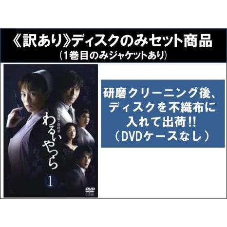 【訳あり】松本清張 最終章 わるいやつら 全4枚 第1話〜第8話 最終 ※ディスクのみ レンタル落ち...