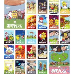 リリー・フランキー PRESENTS おでんくんDVD-BOX(8