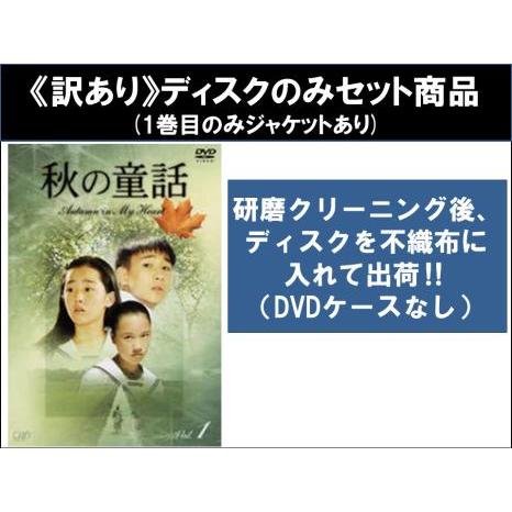 【訳あり】秋の童話 Autumu in My Heart 全6枚 第1話〜第18話 最終 ※ディスク...