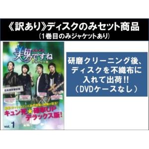 美男 イケメン ですね デラックス版 全8枚 第1話〜第16話 最終