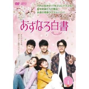 黄金の仮面 復讐のシンデレラ 18(第52話〜第54話)【字幕
