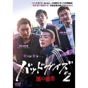 バッドガイズ2 悪の都市 4(第7話、第8話)【字幕】 レンタル落ち 中古 DVD ケース無