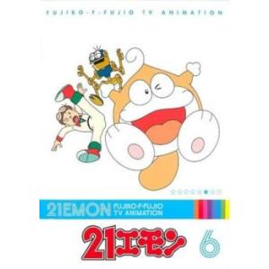 21エモン 6 (第26話〜第30話) DVDの商品画像