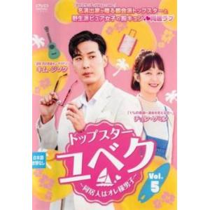 ○【中古】 僕のいた時間 vol.6 [レンタル落ち] [DVD] : 遊ING城山店