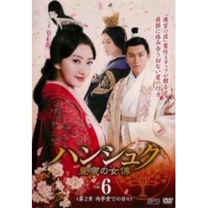 黄金の庭 奪われた運命 2(第3話、第4話)【字幕】 レンタル落ち 中古