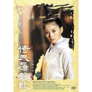 倚天屠龍記 いてんとりゅうき 一(第1話、第2話) レンタル落ち 中古 DVD ケース無
