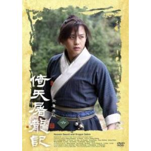 倚天屠龍記 いてんとりゅうき 六(第11話、第12話) レンタル落ち 中古 DVD ケース無