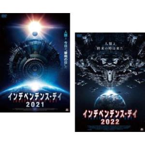 インデペンデンス・デイ 全2枚 2021、2022 レンタル落ち セット 中古 DVD ケース無