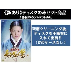 DVD 宮廷女官 チャングムの誓い 全18巻 ※ケース無し発送 レンタル落ち