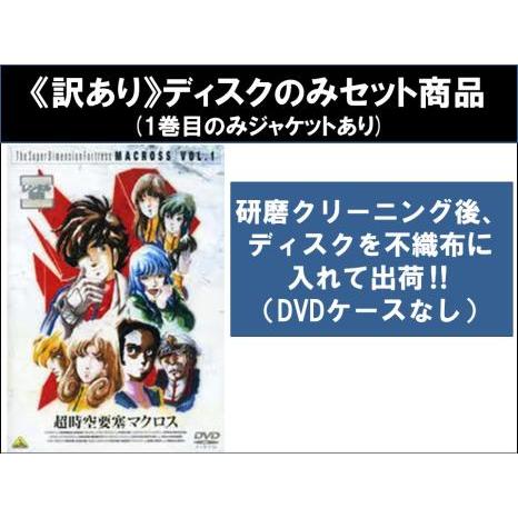 【訳あり】TVシリーズ 超時空要塞マクロス 全9枚 第1話〜第36話 最終 ※ディスクのみ レンタル...