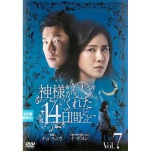 神様がくれた14日間 7(第13話、第14話)【字幕】 レンタル落ち 中古 DVD ケース無