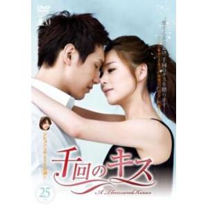 千回のキス 25(第49話、第50話 最終)【字幕】 レンタル落ち 中古 DVD ケース無