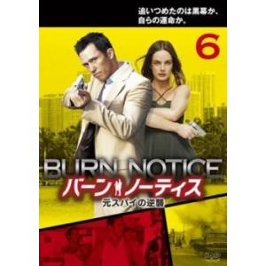 バーン・ノーティス 元スパイの逆襲 6(第12話、第13話 最終) レンタル落ち 中古 DVD ケー...